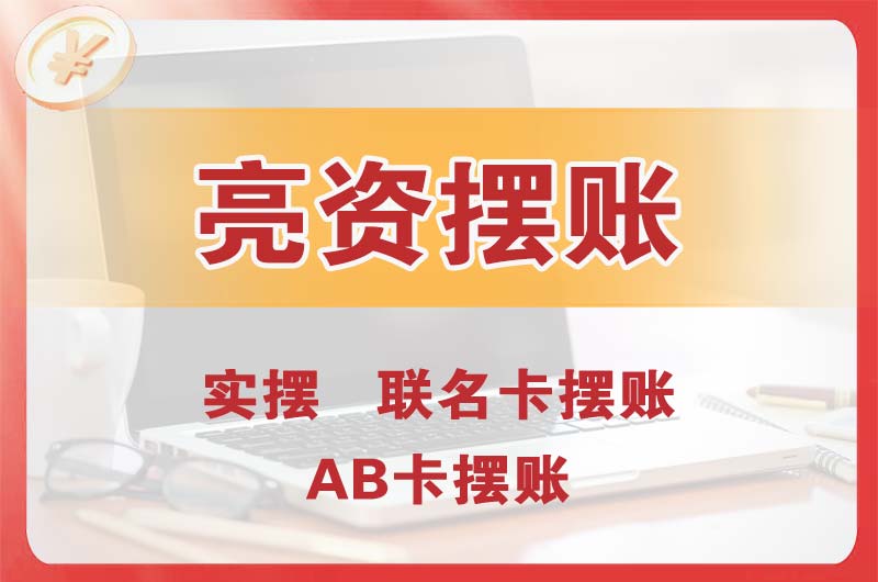 虎门个人亮资摆账