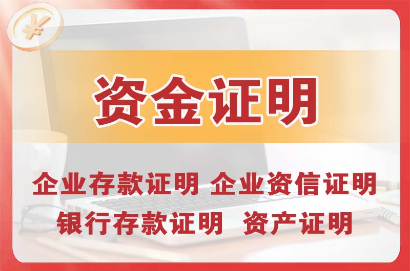 虎门银行存款证明